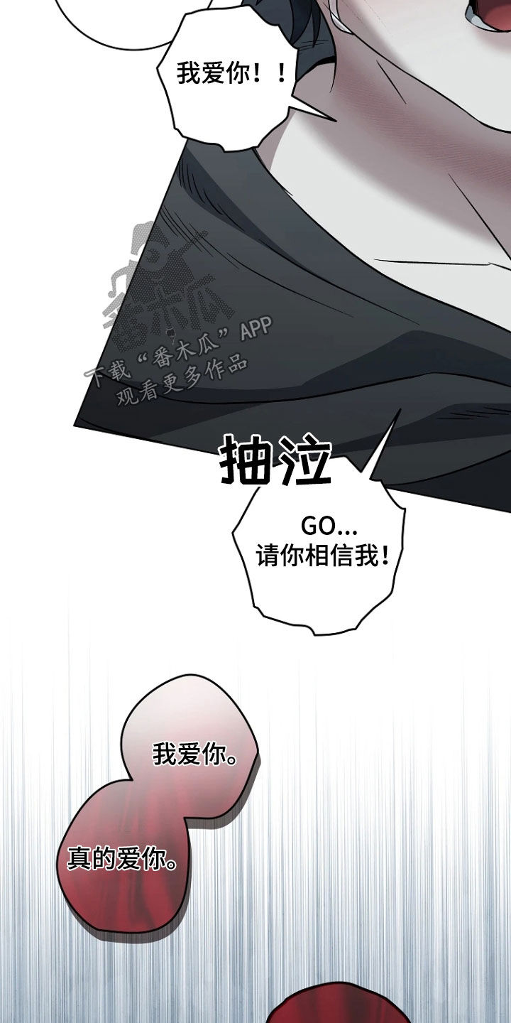 地狱中的爱漫画,第40章：真的爱你3图