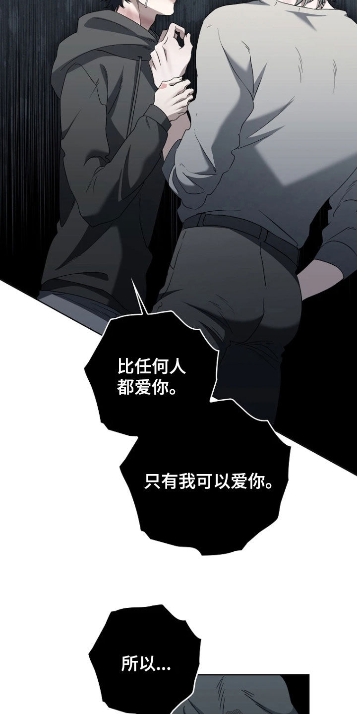 地狱中的爱漫画,第40章：真的爱你5图