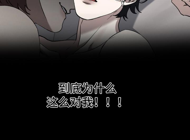 地狱中的爱漫画,第34章：为什么这么对我1图