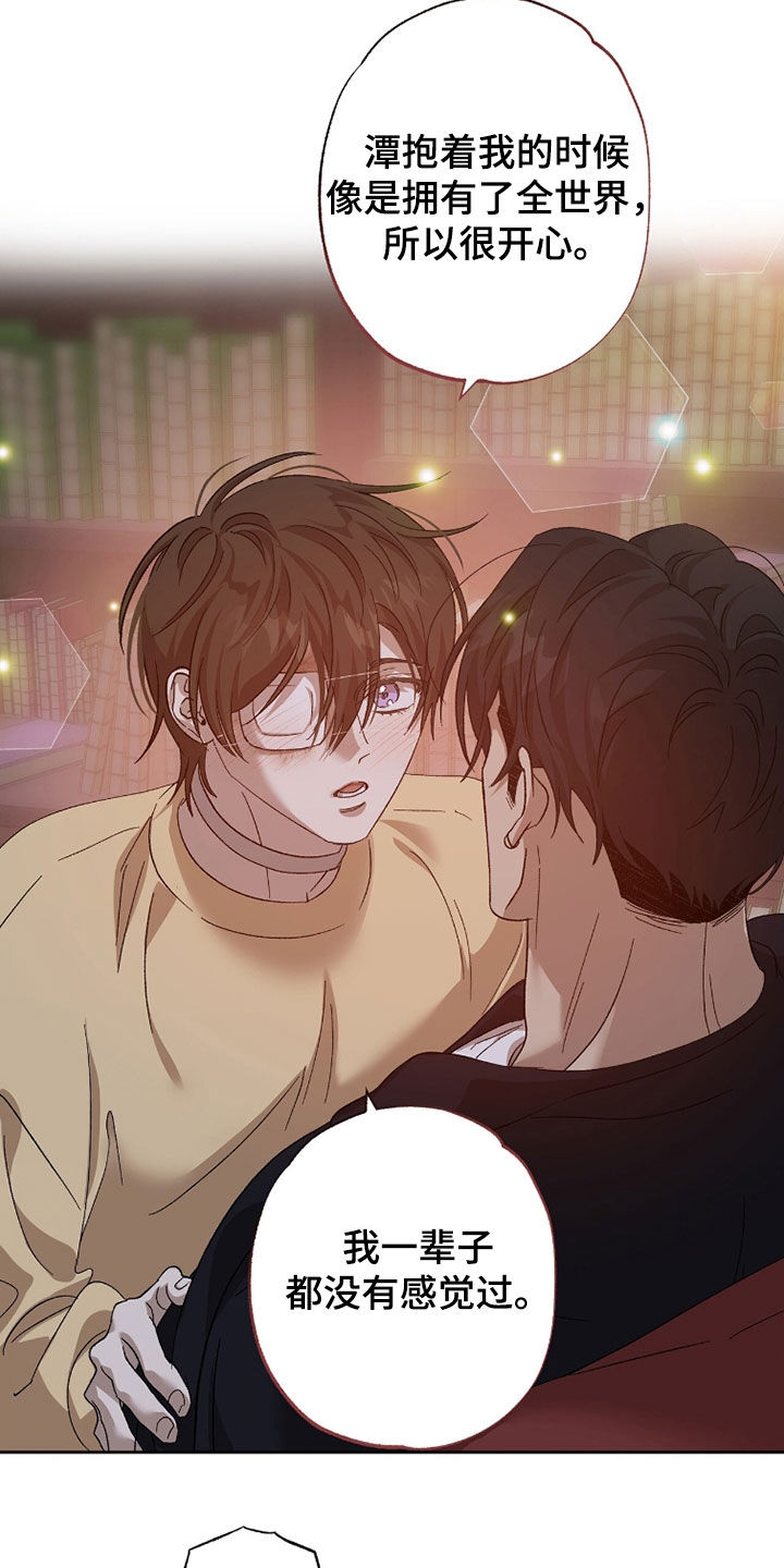 双生悲愿漫画,第43章：你是我的人4图