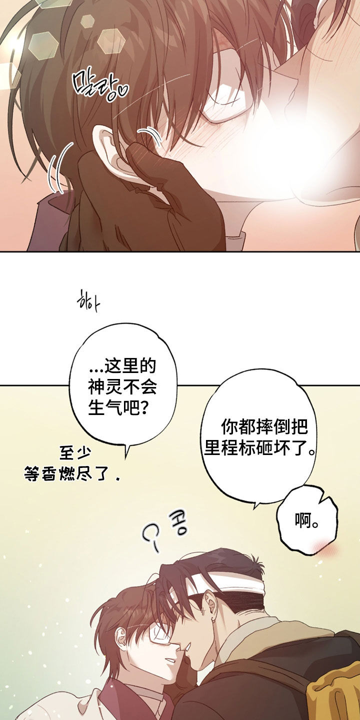 双生悲愿漫画周边推荐漫画,第39章：树很结实2图