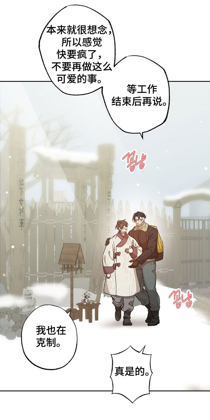 双生悲愿作者介绍漫画,第38章：摔跤2图