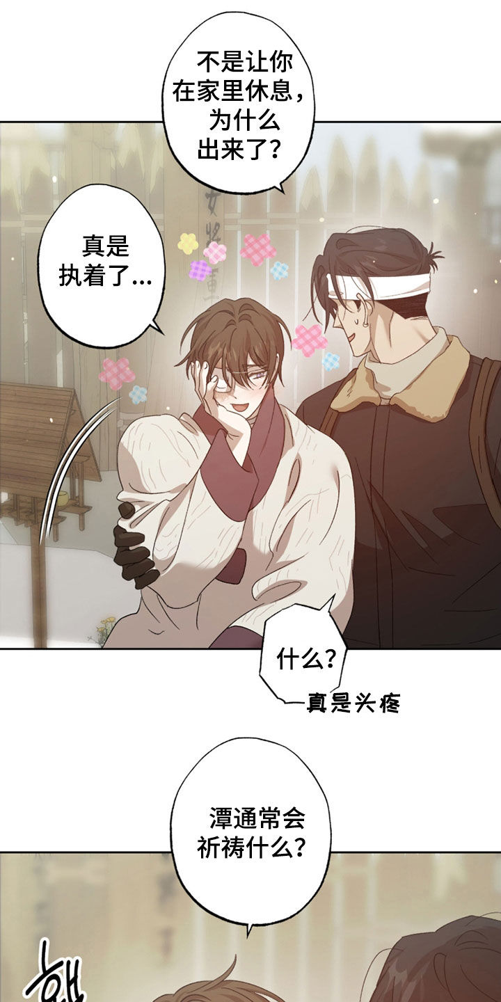 双生悲愿作者介绍漫画,第38章：摔跤3图