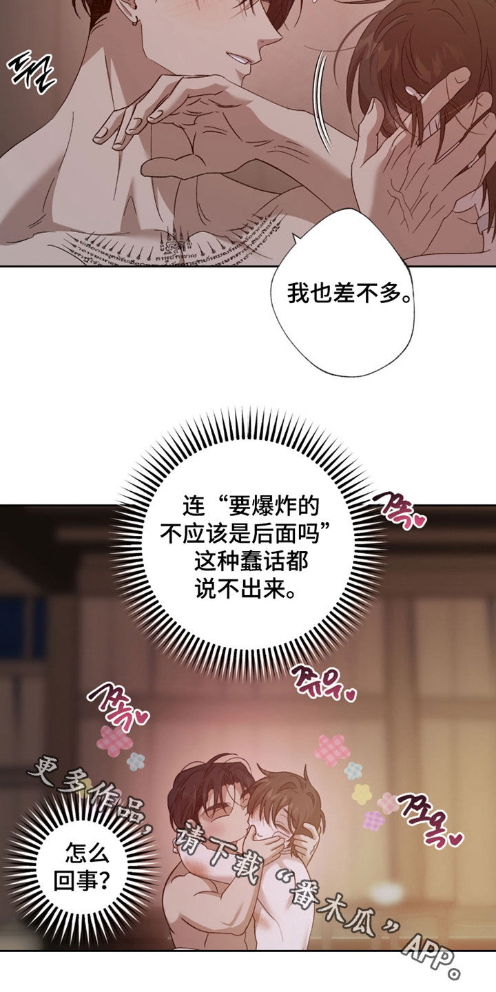 第34章：要爆炸了1