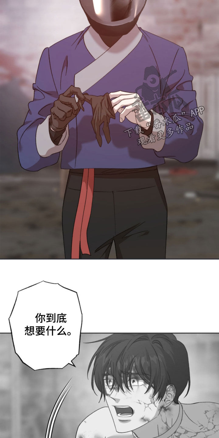 双生悲愿漫画,第37章：不想浪费力气2图