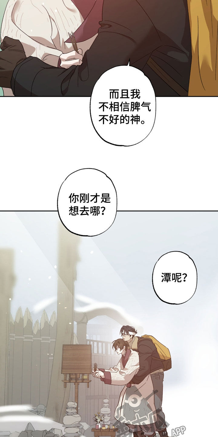双生悲愿漫画周边推荐漫画,第39章：树很结实3图