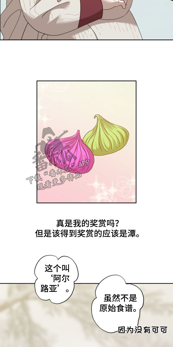 双生悲愿漫画周边推荐漫画,第41章：因为喜欢我3图