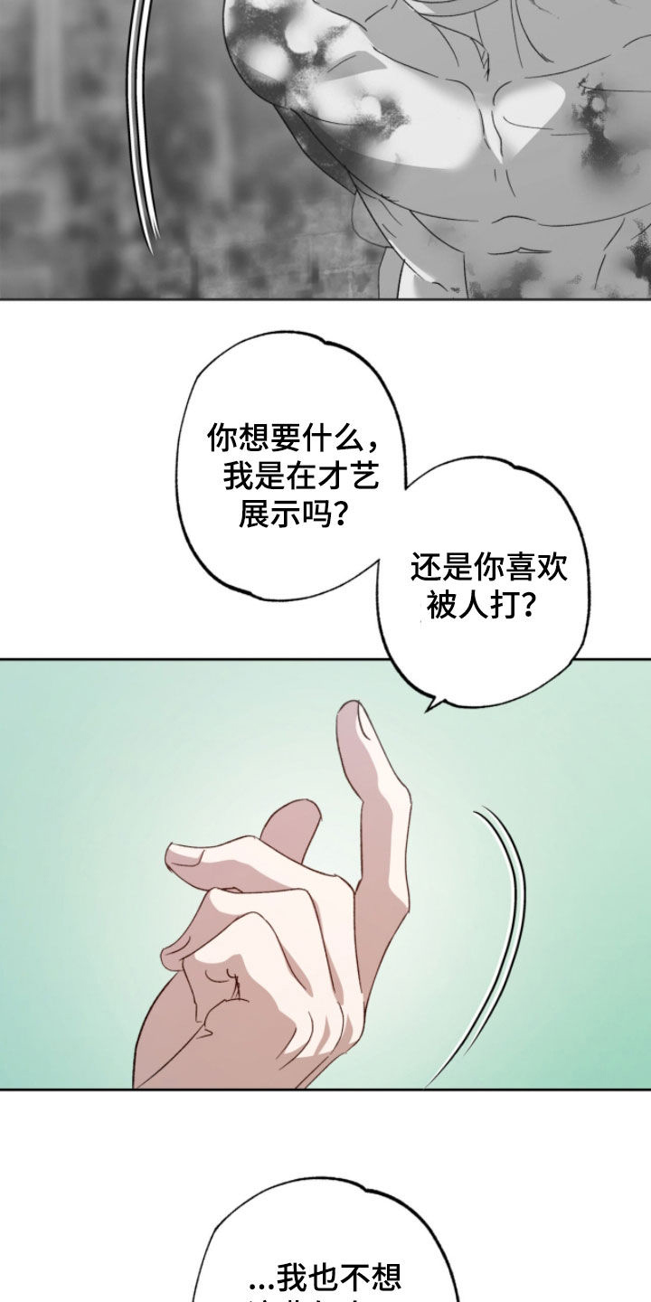双生悲愿漫画,第37章：不想浪费力气3图