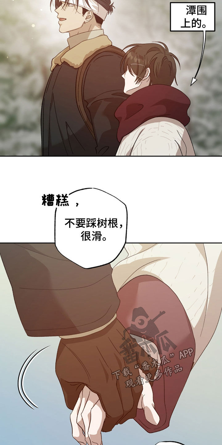 双生悲愿漫画周边推荐漫画,第39章：树很结实2图