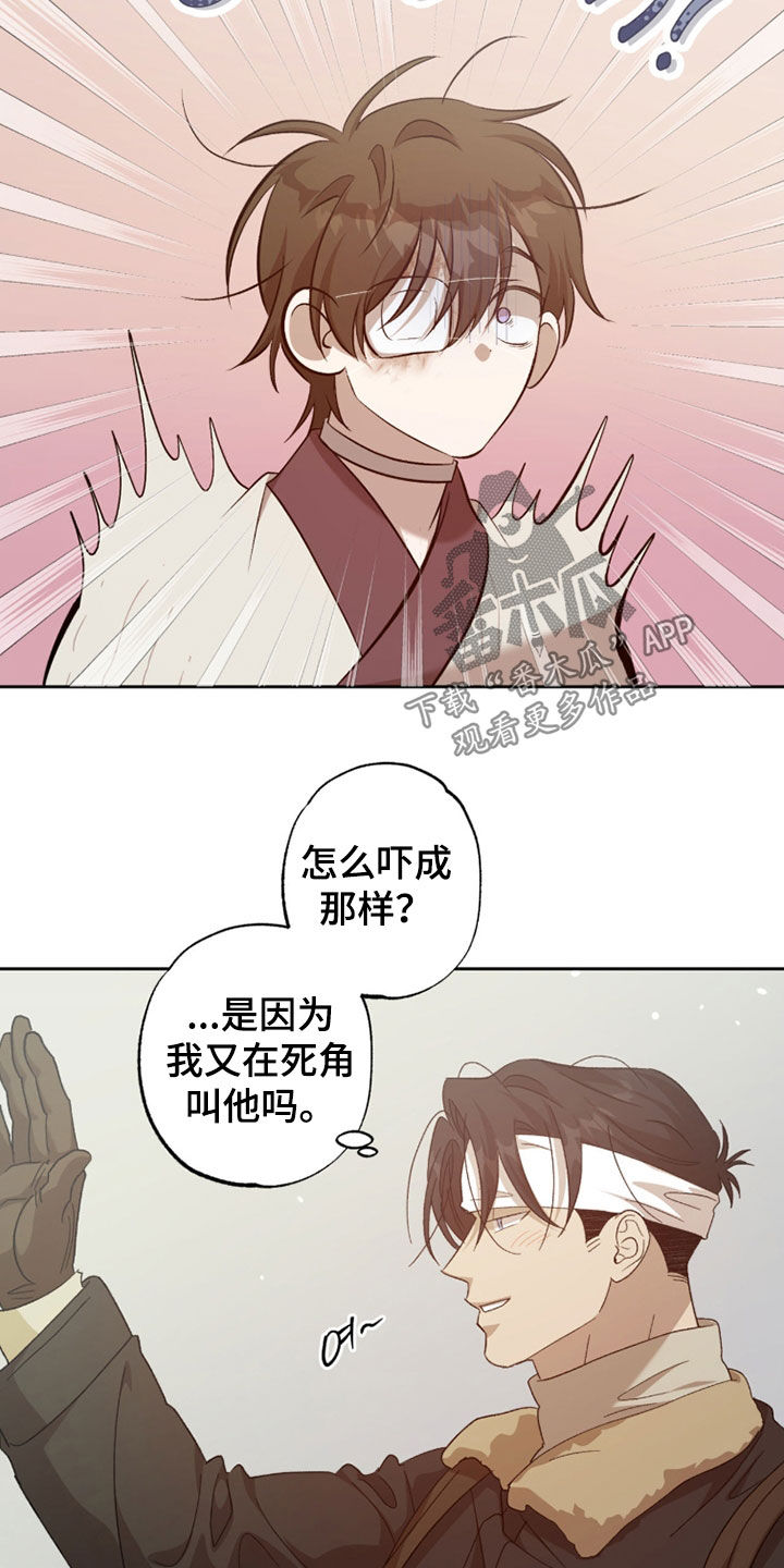 双生悲愿漫画,第38章：摔跤5图