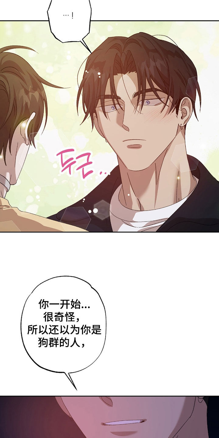 双生悲愿漫画,第43章：你是我的人5图