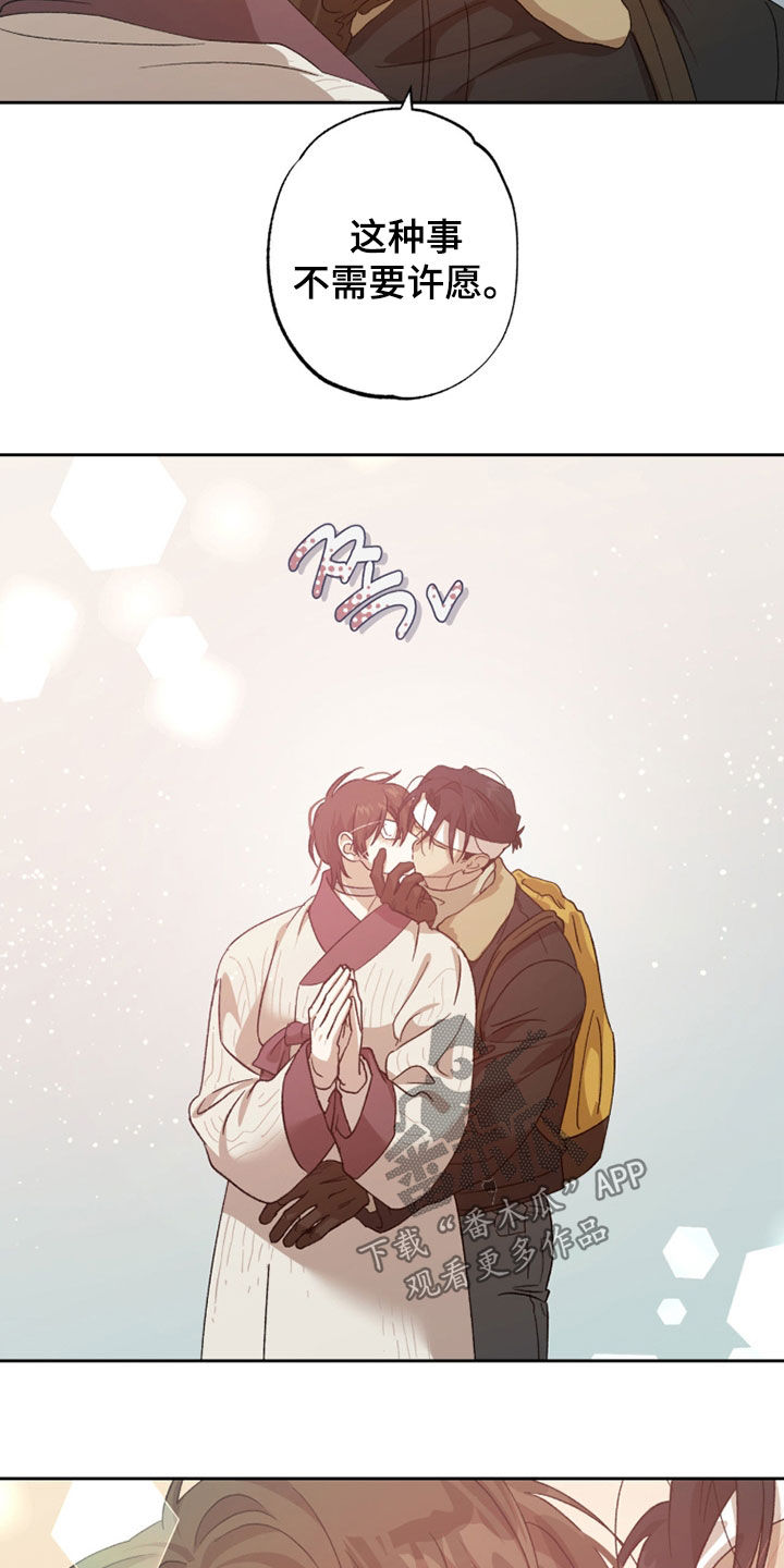 双生悲愿漫画周边推荐漫画,第39章：树很结实1图