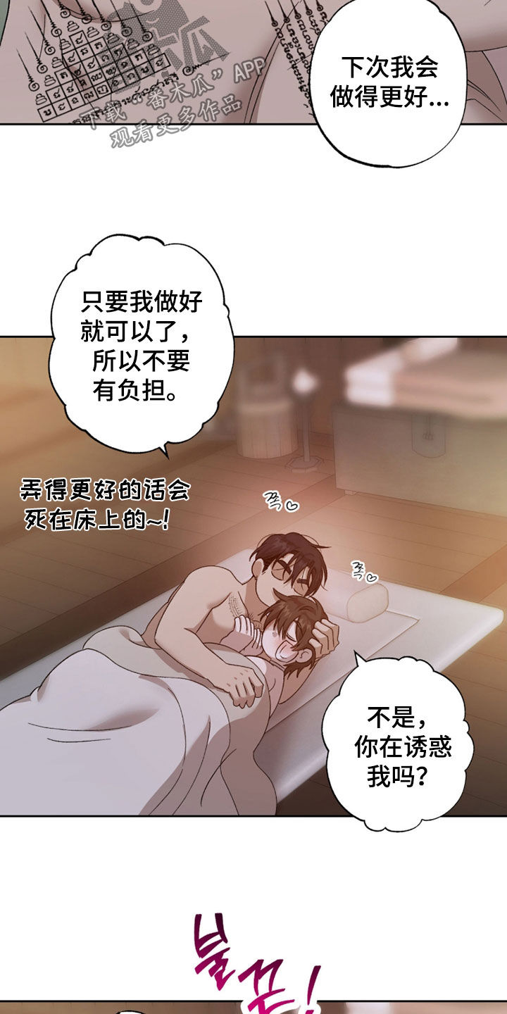 双生战神漫画,第35章：只是没睡醒4图