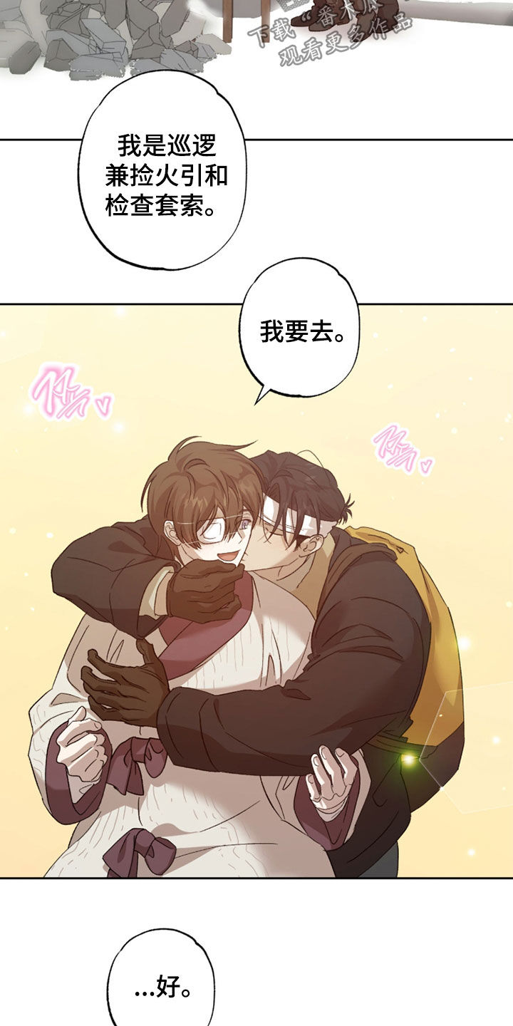 双生悲愿漫画周边推荐漫画,第39章：树很结实4图