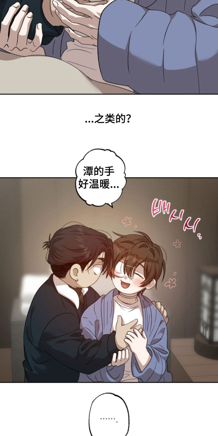 双生战神漫画,第36章：讨厌冬天4图