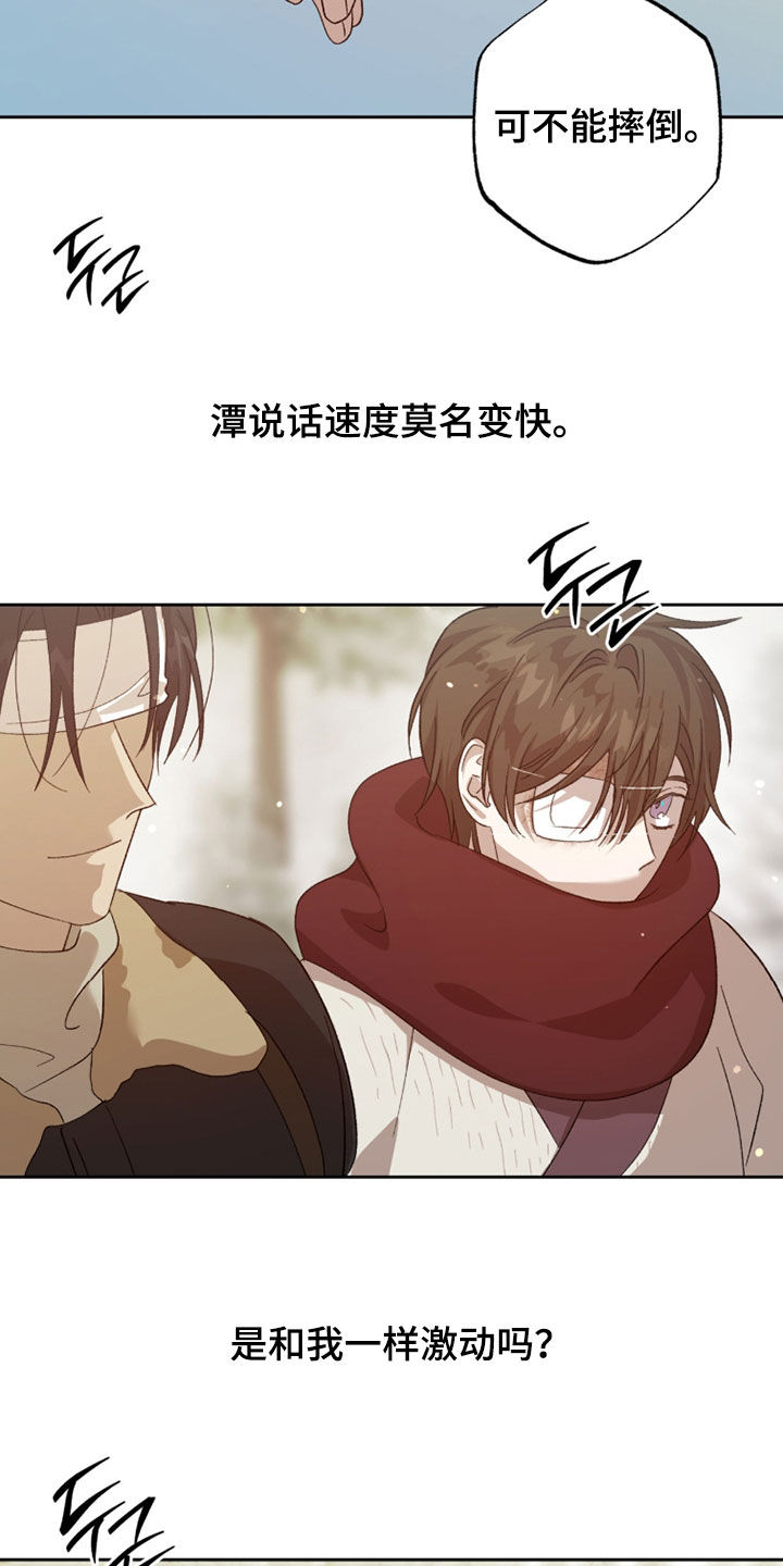 双生悲愿漫画周边推荐漫画,第39章：树很结实3图