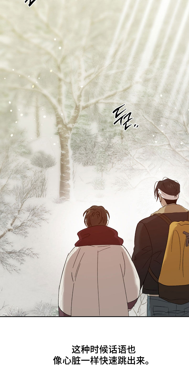 双生悲愿漫画周边推荐漫画,第39章：树很结实4图