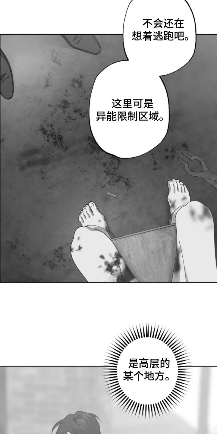 双生悲愿漫画,第37章：不想浪费力气5图