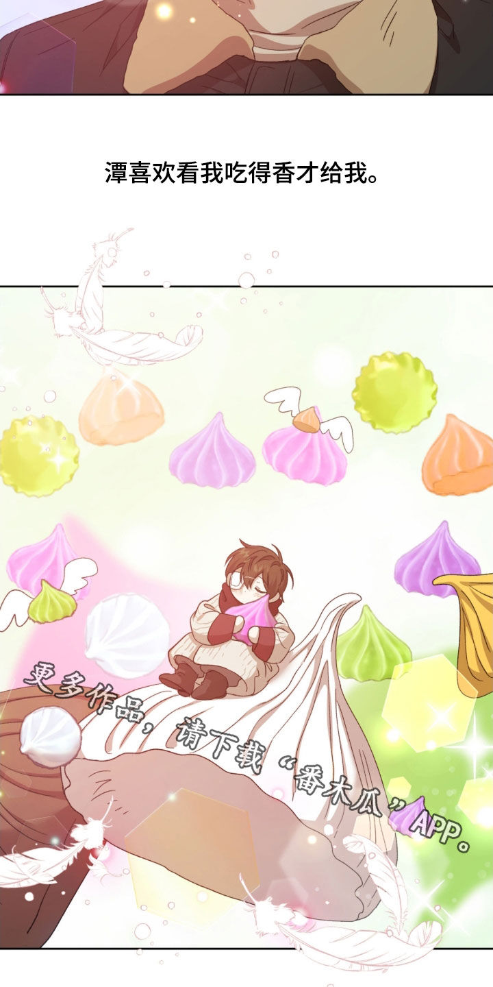 双生悲愿漫画周边推荐漫画,第41章：因为喜欢我1图