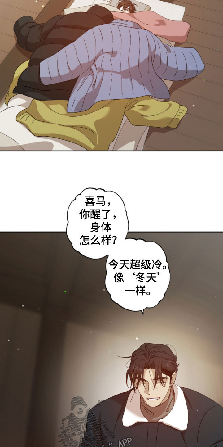 双生战神漫画,第36章：讨厌冬天4图