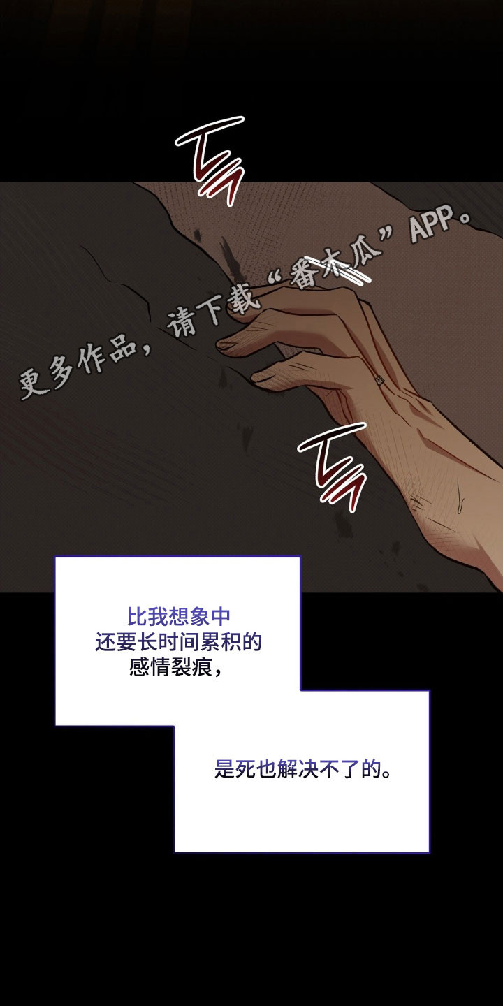 无名救赎故事背景漫画,第89章：留着这里（第一季完结）2图
