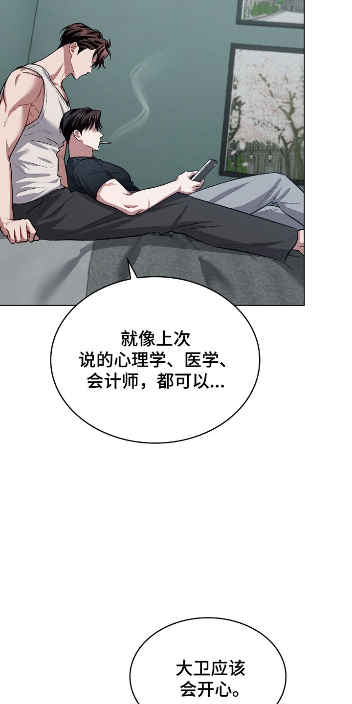 无名救赎漫画,第82章：是什么梦3图