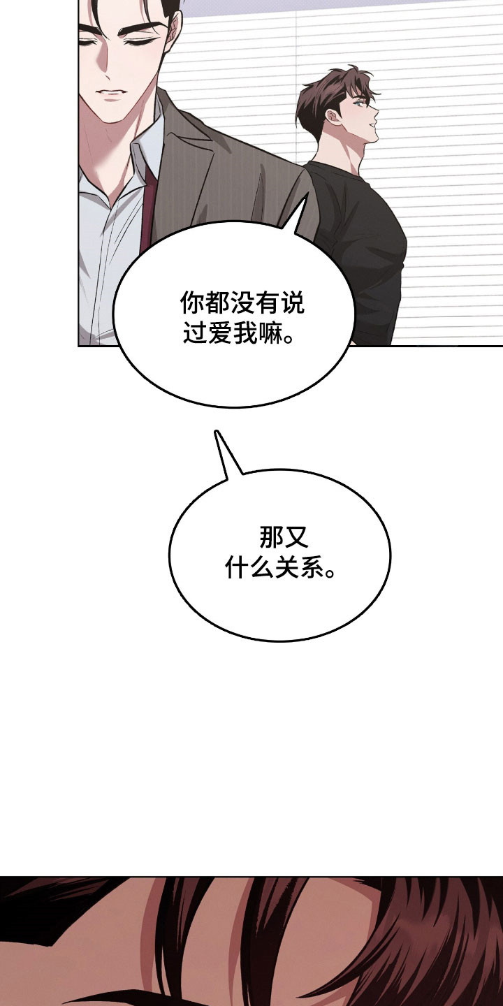 无名救赎免费阅读漫画,第87章：没眼力见3图