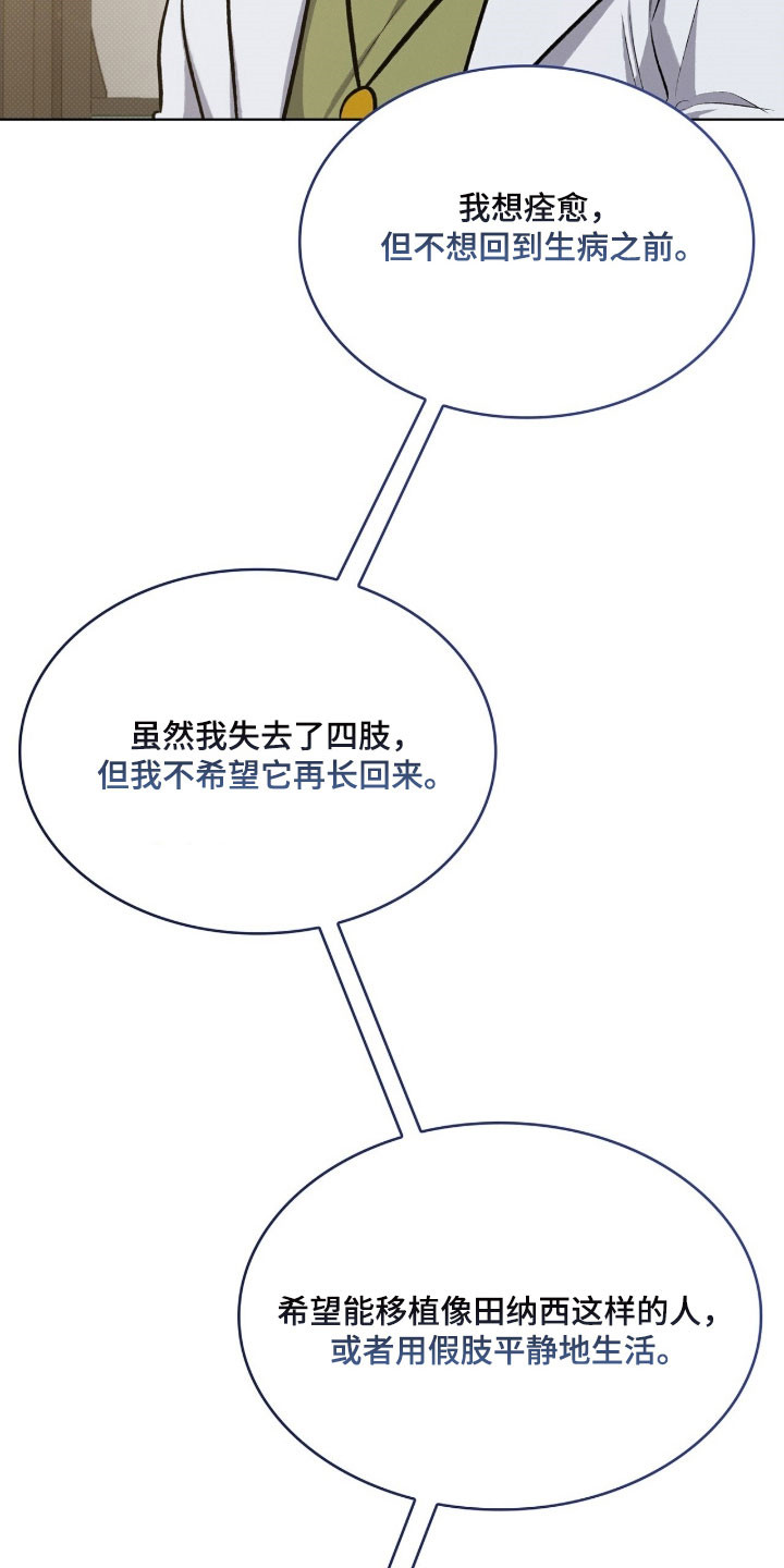 无名救赎小说漫画,第88章：参加婚礼3图