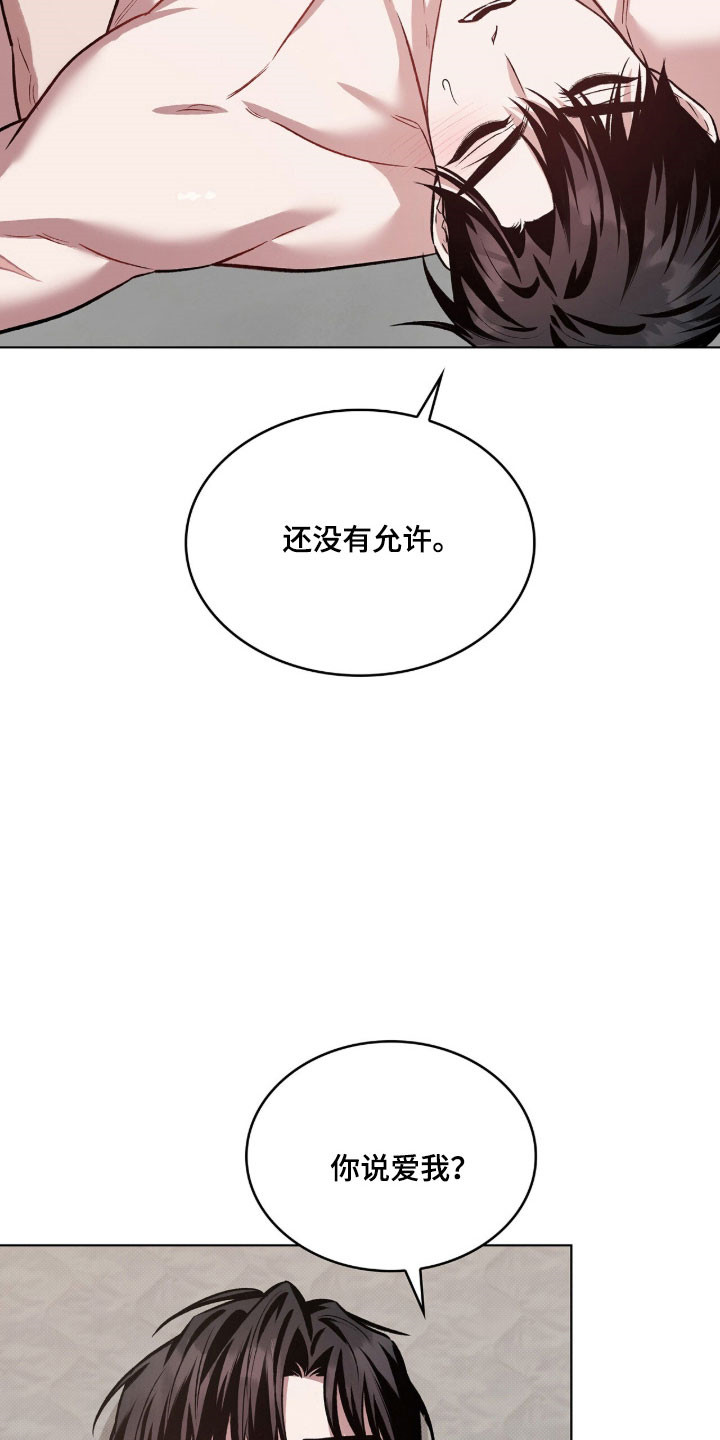 无名救赎漫画,第85章：安心睡觉2图