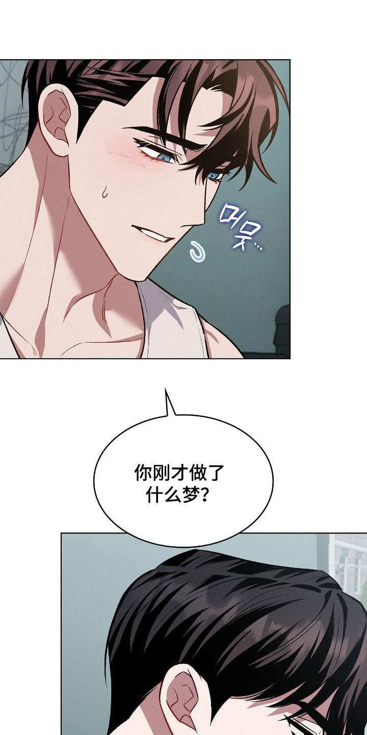 无名救赎故事背景漫画,第82章：是什么梦2图