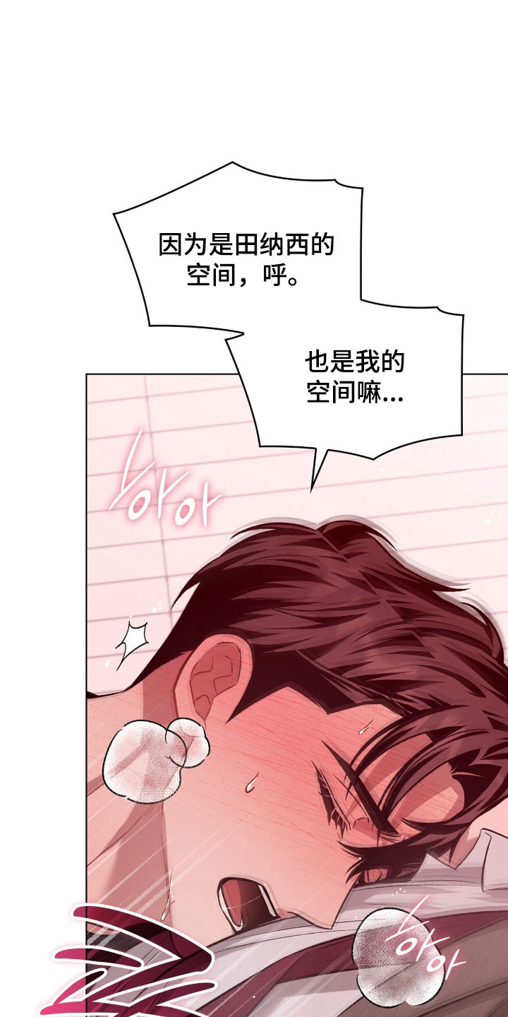无名吧只能顺其自然了漫画,第87章：没眼力见4图