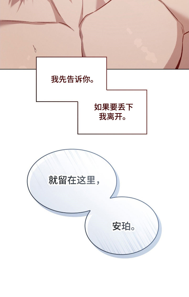 无名救赎故事背景漫画,第89章：留着这里（第一季完结）2图