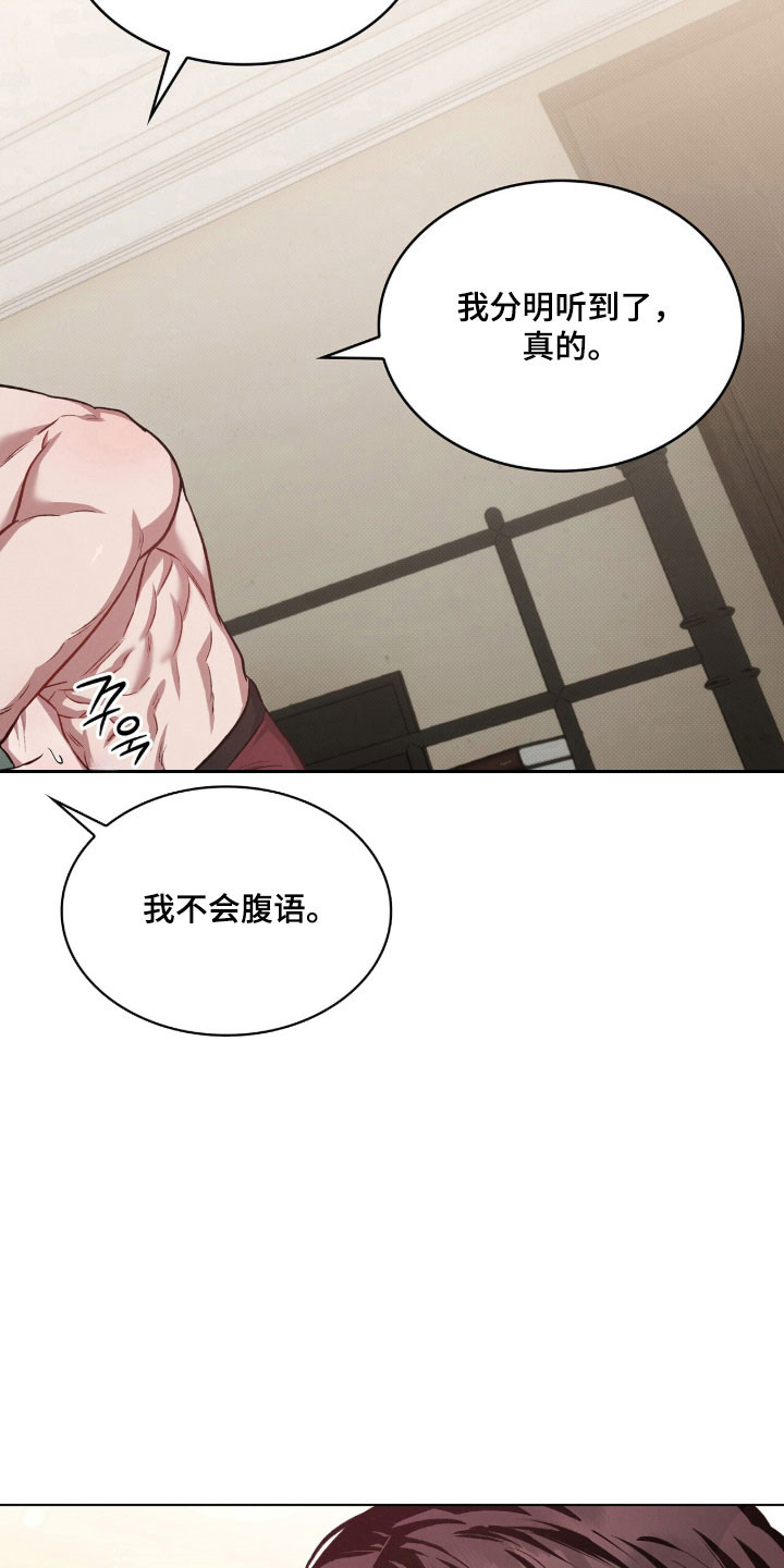 无名救赎漫画,第85章：安心睡觉5图