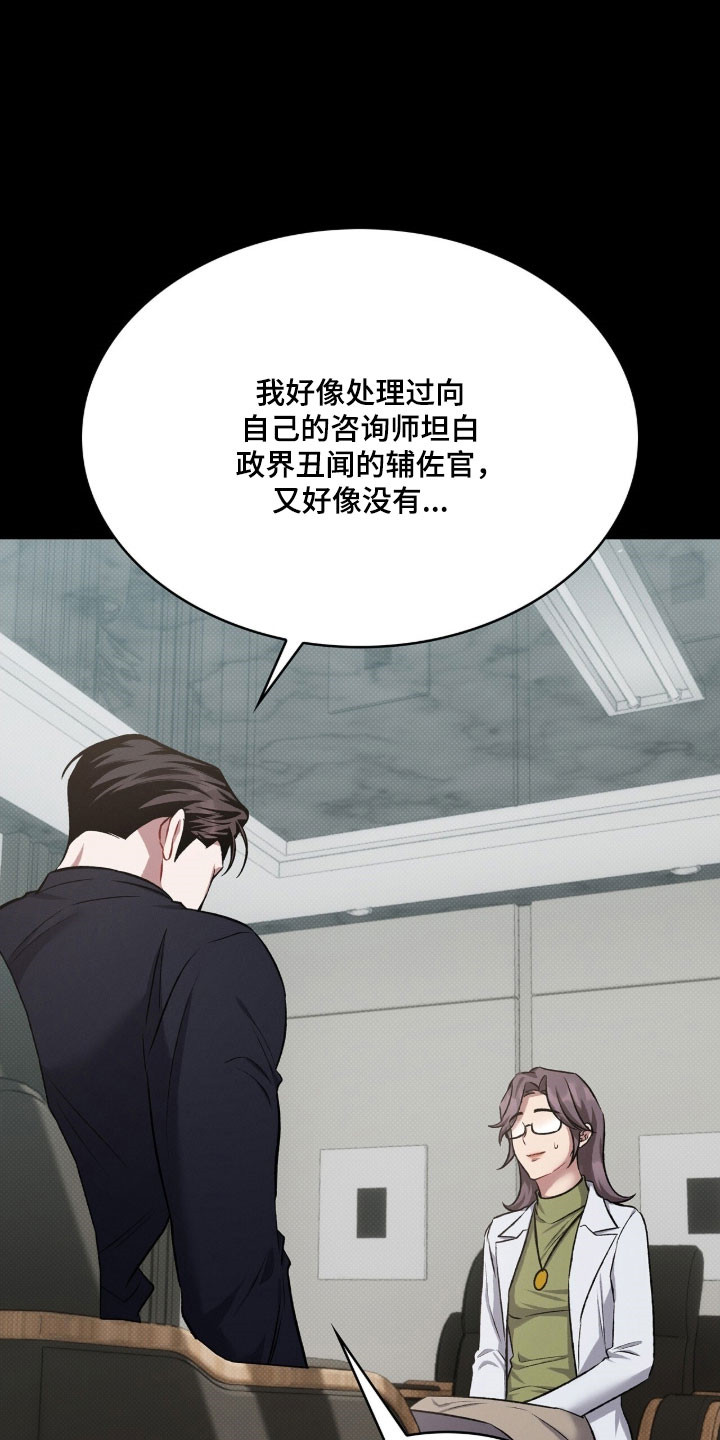 无名救赎故事背景漫画,第88章：参加婚礼4图