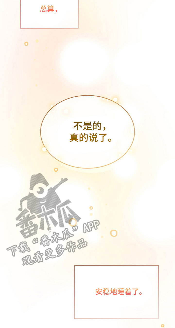 无名救赎漫画,第85章：安心睡觉2图