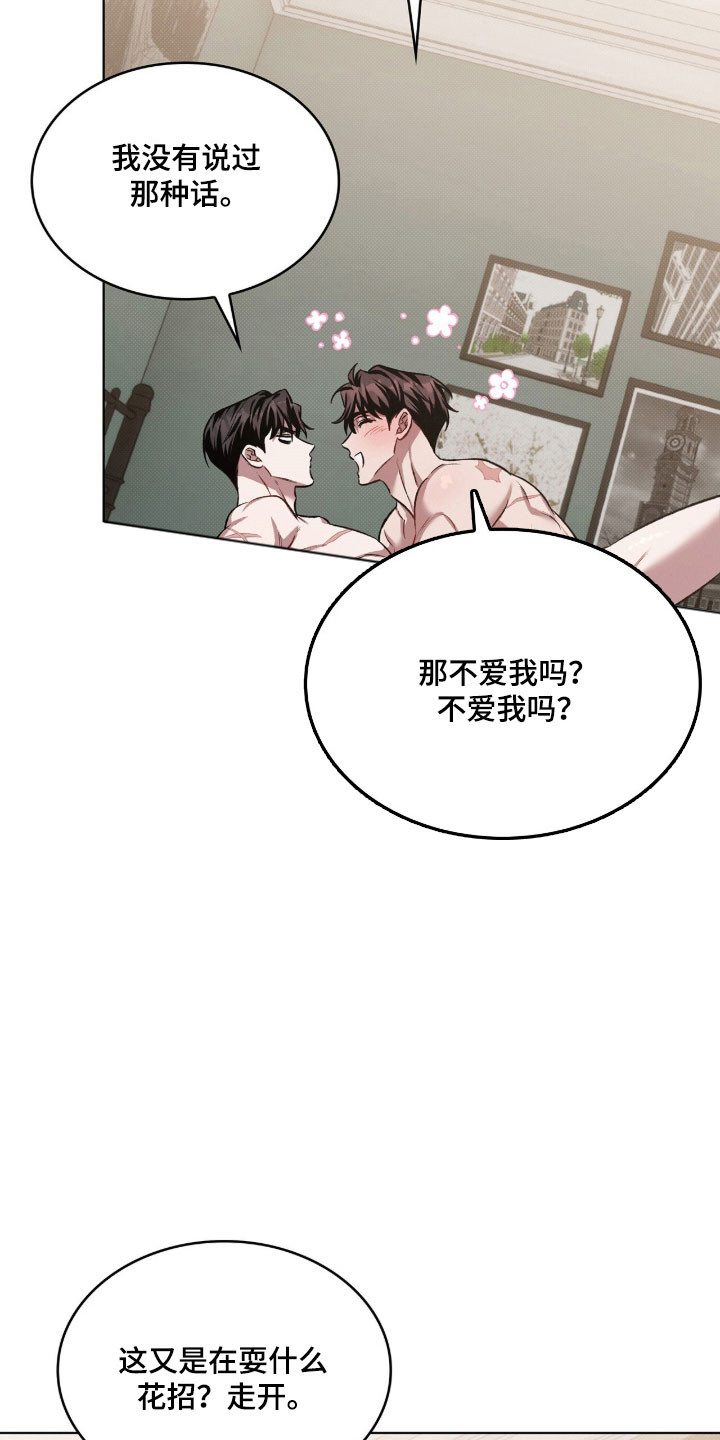 无名救赎漫画,第85章：安心睡觉4图