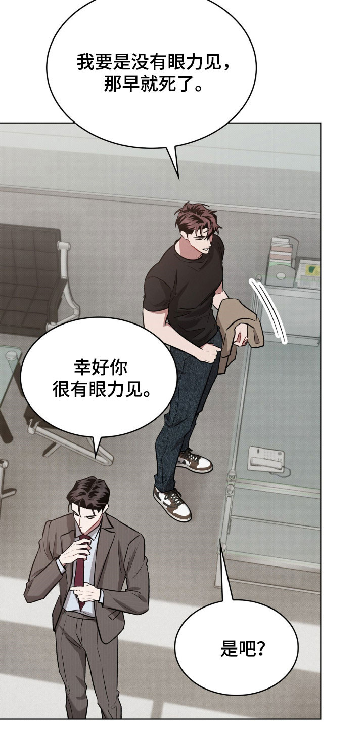 无名救赎免费阅读漫画,第87章：没眼力见1图