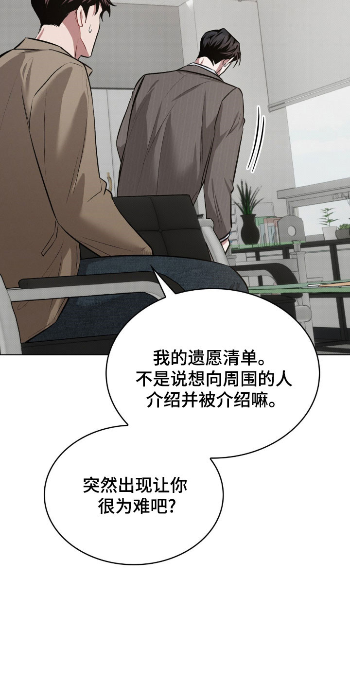 无名救赎漫画全集解说漫画,第86章：造成困扰3图