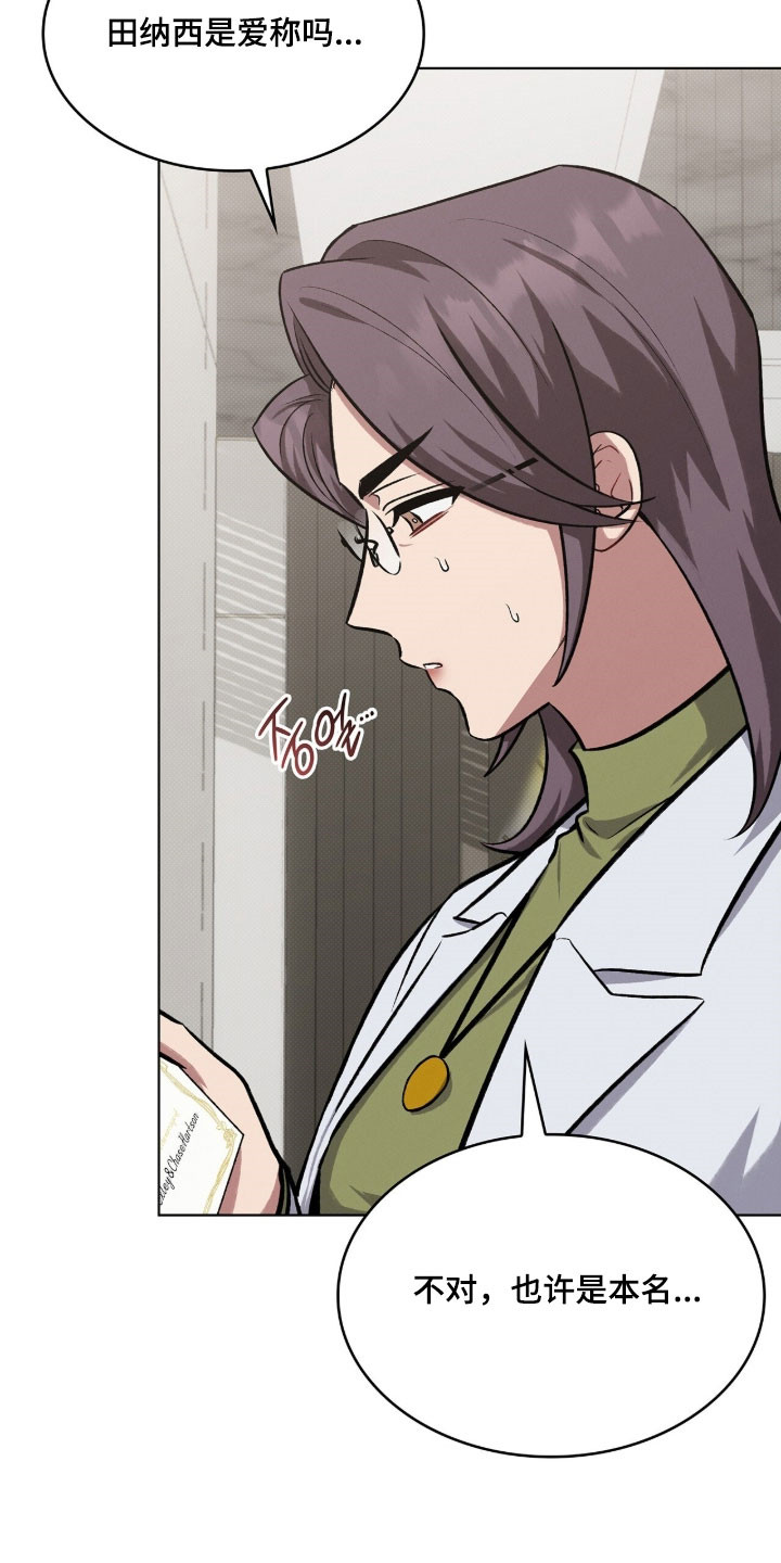 无名救赎小说漫画,第88章：参加婚礼1图