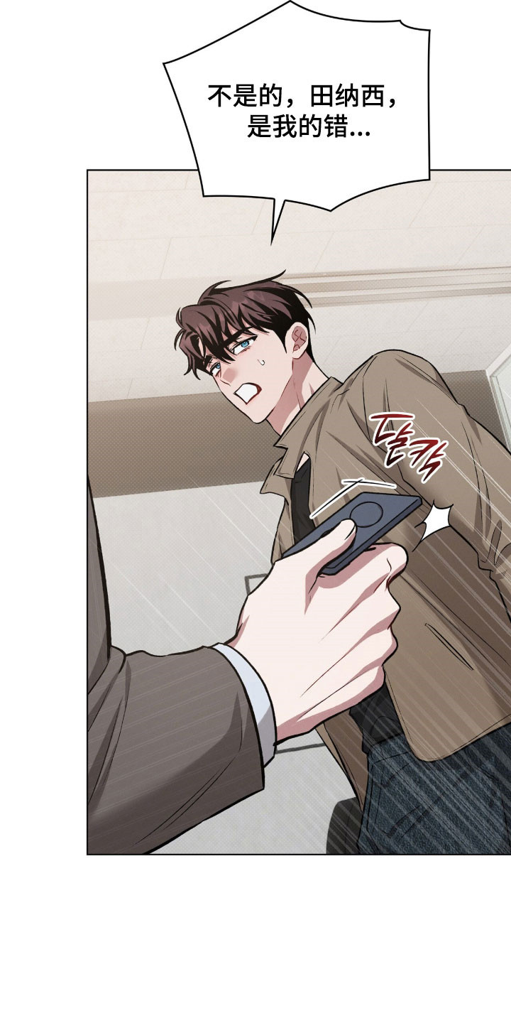 无名救赎漫画全集解说漫画,第86章：造成困扰5图