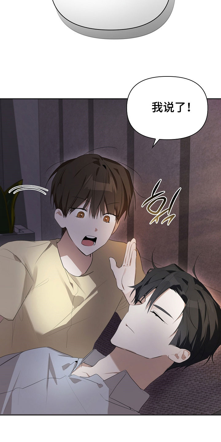 误吻危险弟弟漫画,第25章：明天回家2图