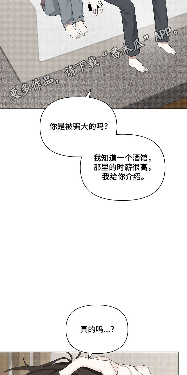 误吻危险弟弟漫画,第22章：交流困难1图