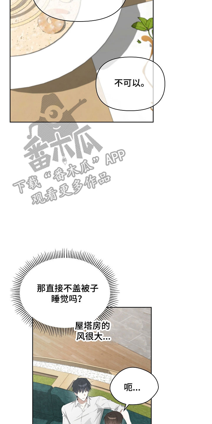 误吻危险弟弟漫画,第22章：交流困难5图