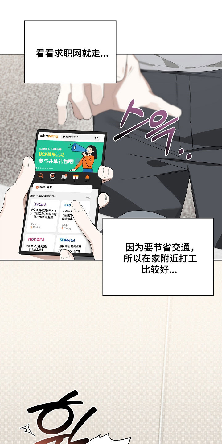 误吻危险弟弟漫画,第22章：交流困难1图