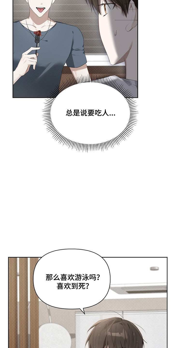 误吻危险弟弟画风漫画,第24章：有点奇怪1图