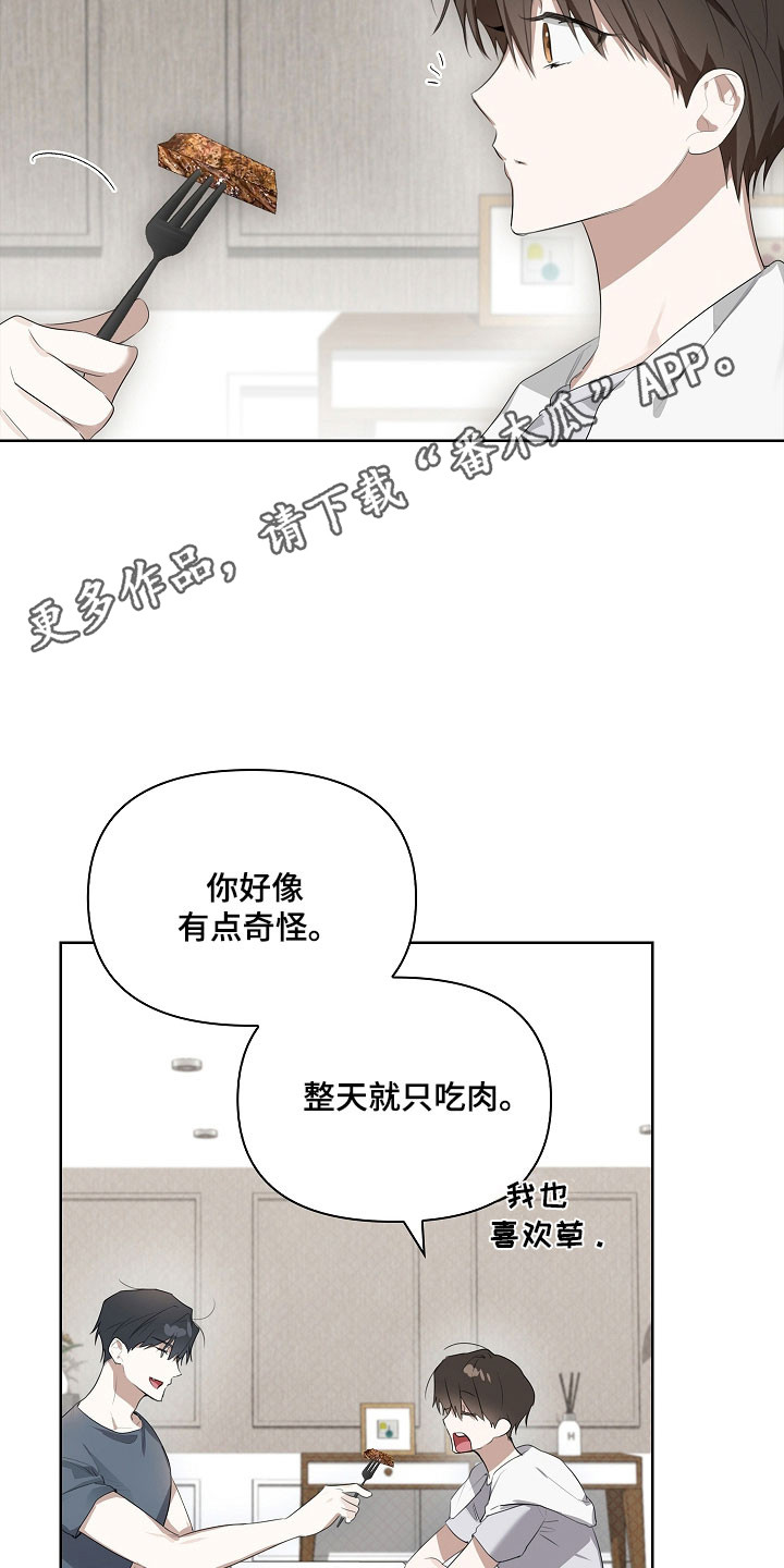 误吻危险弟弟画风漫画,第24章：有点奇怪1图