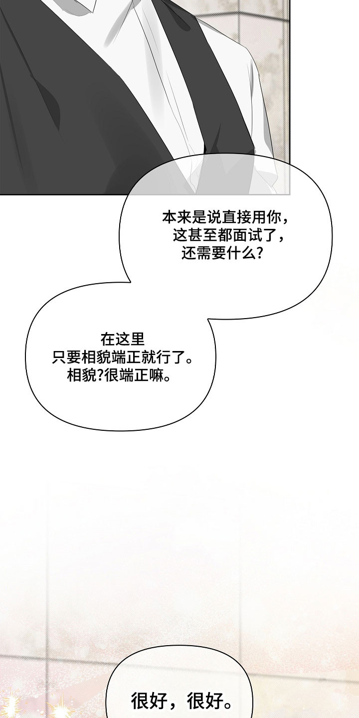 误吻危险弟弟漫画,第23章：相貌端正2图