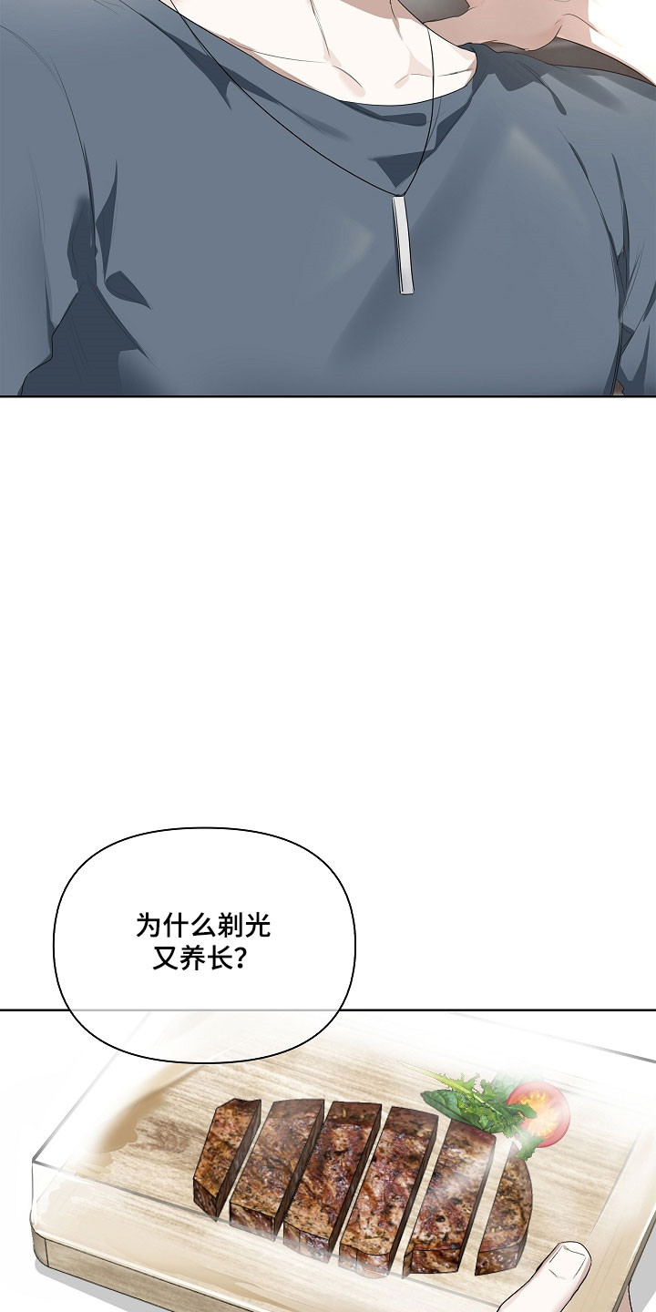误吻危险弟弟画风漫画,第24章：有点奇怪4图