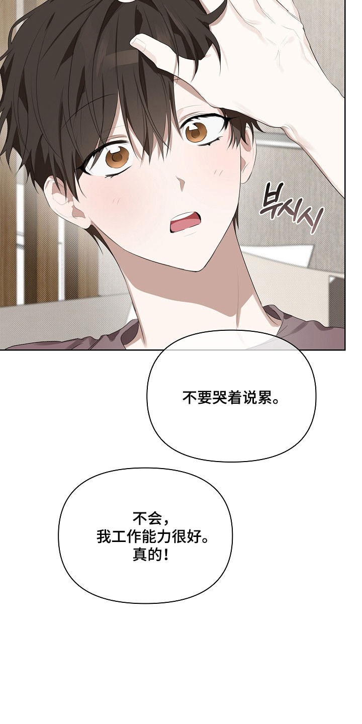 误吻危险弟弟漫画,第22章：交流困难2图