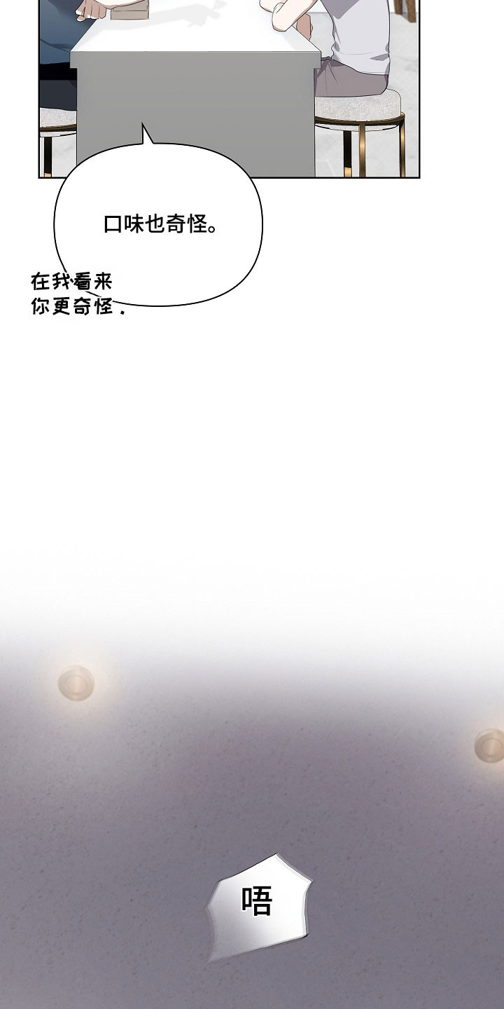 误吻危险弟弟画风漫画,第24章：有点奇怪2图